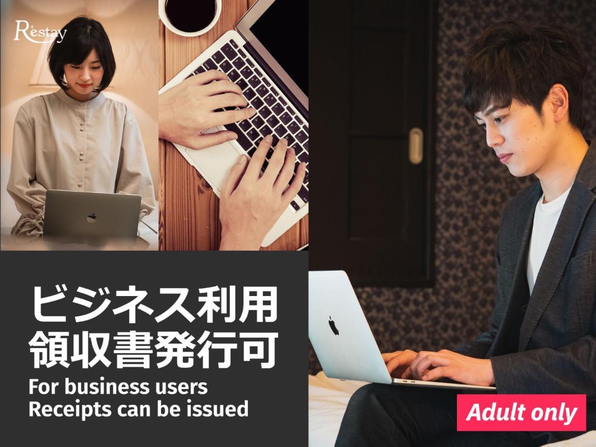 Restay Okayama (Adults Only) Exteriér fotografie